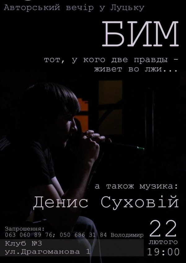 До Луцька приїде київський поет