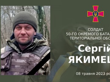 Від поранення помер Герой з Волині Сергій Якимець