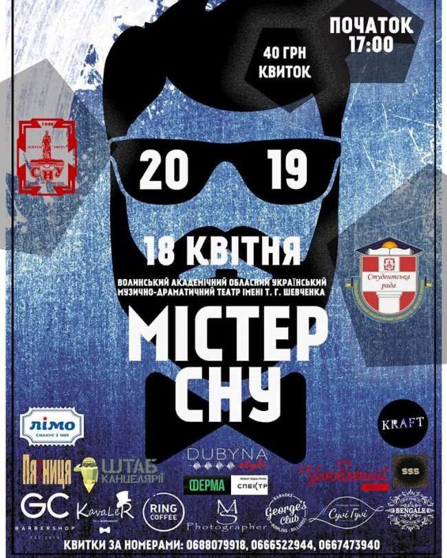 У Луцьку оберуть містера найбільшого вишу області