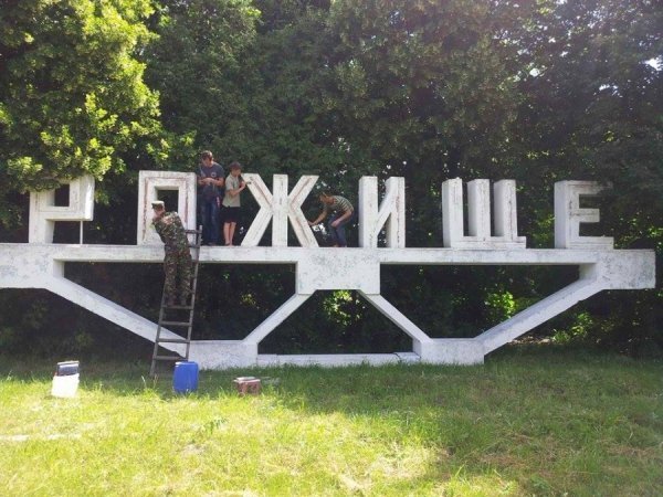 У райцентрі на Волині патріотично розфарбували в'їзний знак. ФОТО