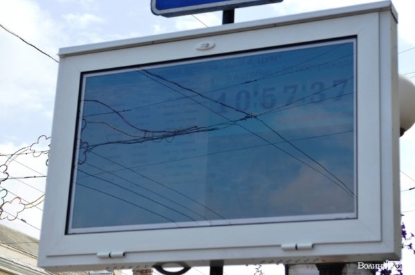 У Луцьку відкрили електронне табло. ФОТО