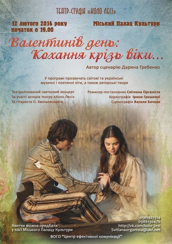 У Луцьку до Дня Валентина - театралізований концерт