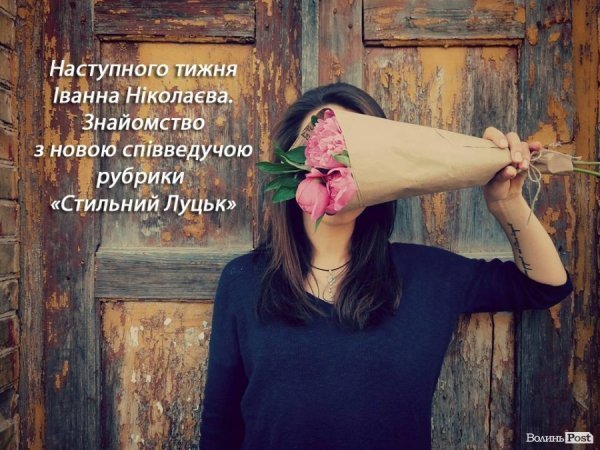 Стильний Луцьк: віртуальний фетиш від Армані. ФОТО