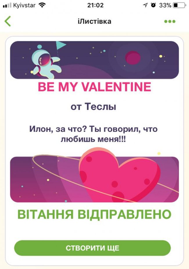 14 лютого ПриватБанк стане для своїх клієнтів святим Валентином*
