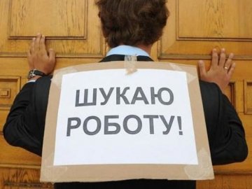 Волинь – у трійці лідерів за рівнем безробіття
