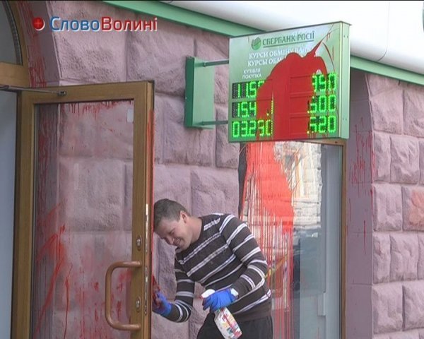 Як банк у Луцьку відмивали від «крові». ФОТО. ВІДЕО 