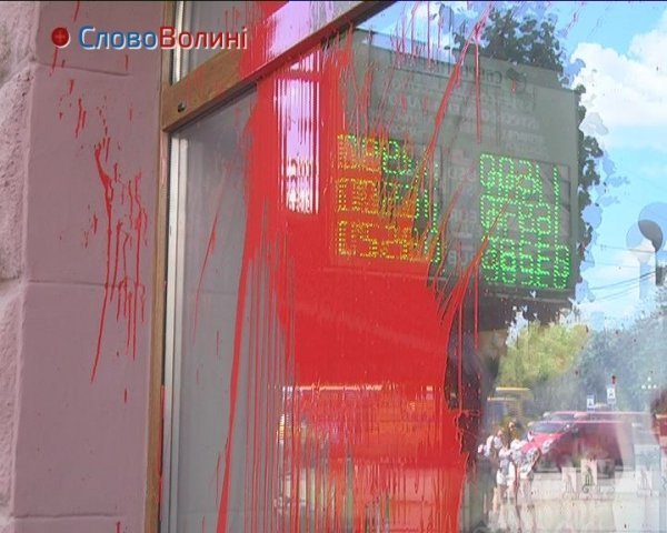 Як банк у Луцьку відмивали від «крові». ФОТО. ВІДЕО 