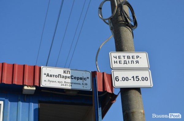 Чому на луцькому авторинку паркуються хаотично. ФОТО. ВІДЕО