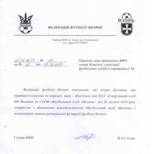 ФК «Волинь» маніпулює фактами, - Столяр. ДОКУМЕНТИ