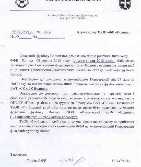 ФК «Волинь» маніпулює фактами, - Столяр. ДОКУМЕНТИ