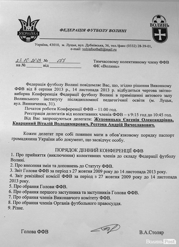 ФК «Волинь» маніпулює фактами, - Столяр. ДОКУМЕНТИ