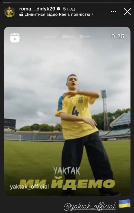 Футболісти підтримали пісню Yaktakа з Волині, яку він випустив у підтримку збірної на Євро-2024
