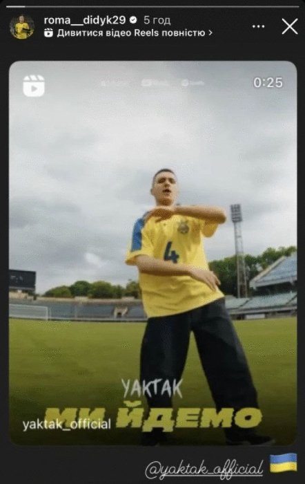 Футболісти підтримали пісню Yaktakа з Волині, яку він випустив у підтримку збірної на Євро-2024