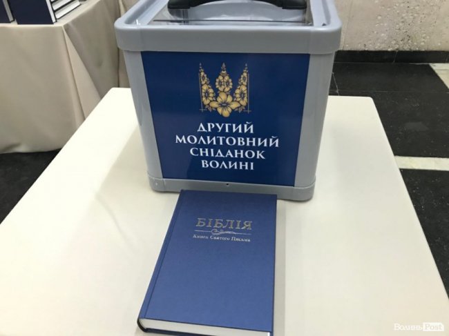 У Луцьку розпочався молитовний сніданок