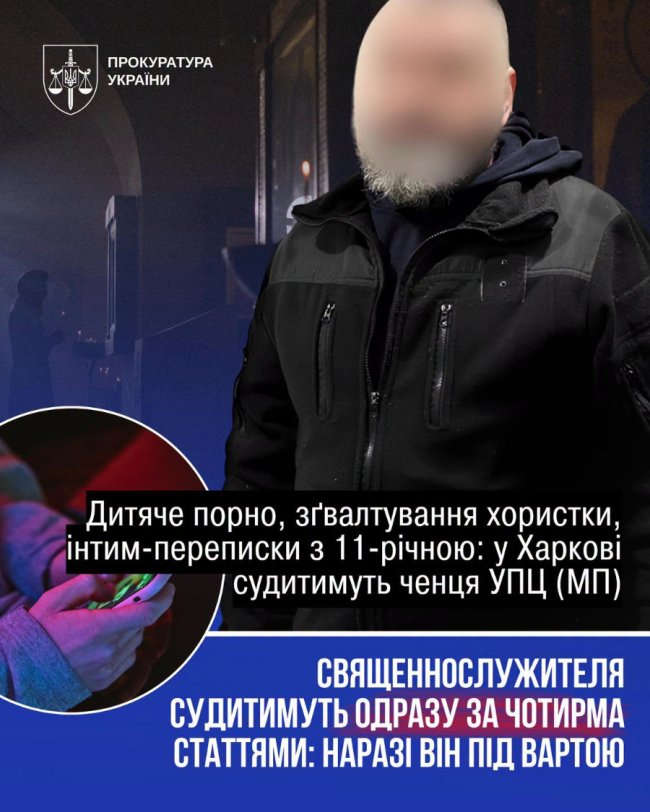 У Харкові ченець УПЦ МП зґвалтував 14-річну хористку та виготовляв дитячу порнографію, - Офіс Генпрокурора
