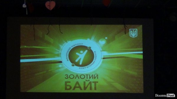 Волиняни візьмуть участь у міжнародному конкурсі комп’ютерних геніїв. ФОТО