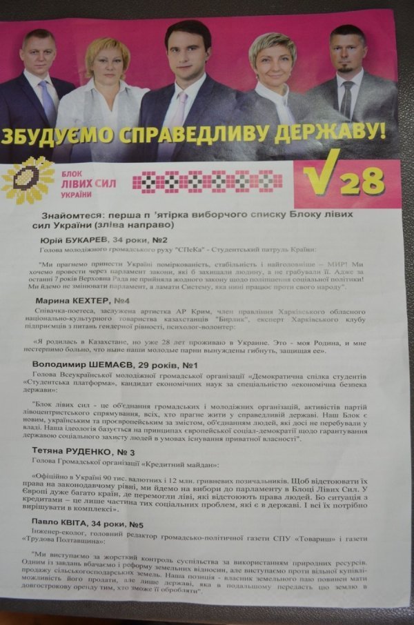 На Волині порушують правила агітації, - ОПОРА. ФОТО