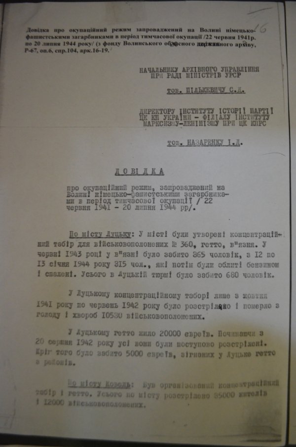 У Луцьку в архіві відкрили виставку про Голокост. ФОТО