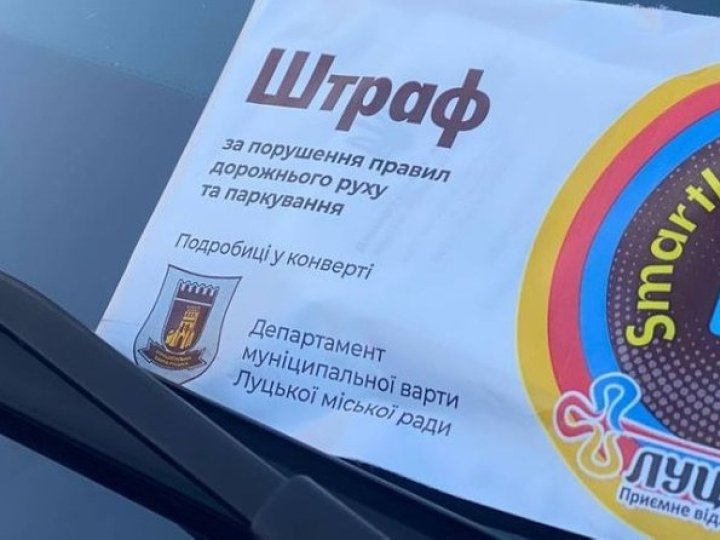 У Луцьку за 7 місяців - понад 8 мільйонів гривень штрафів за неправильне паркування