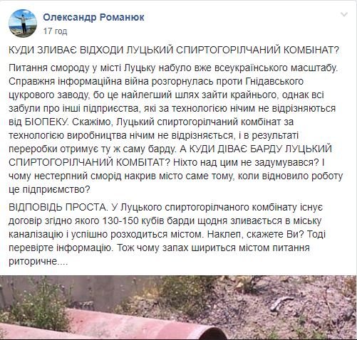 «Це відверта брехня», – замкерівника Луцького МПД ДП «Укрспирт» про звинувачення у смороді