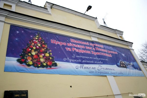 Вітальний біл-борд від імені міського голови і депутатів