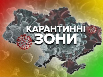 Волинь не відповідає «зеленому» рівню карантину, – МОЗ