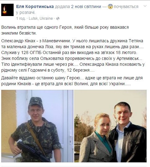 Волинь втратила ще одного Героя. ФОТО