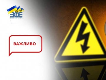 Уночі значна частина Луцька залишиться без світла