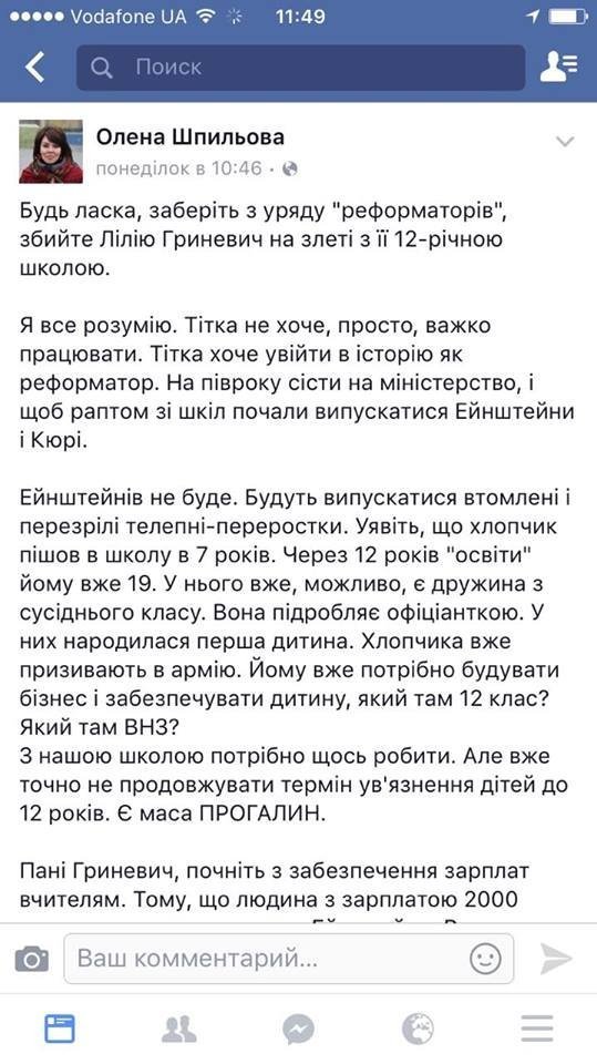 Користувачі соцмереж обурені реформами нової 12-річної системи освіти