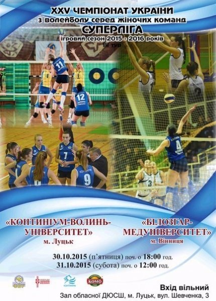 Лучан запрошують на свято великого волейболу