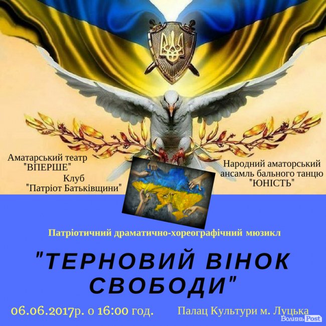 У Луцьку покажуть мюзикл «Терновий вінок свободи» - про Україну і волю