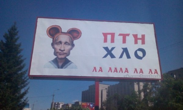 «ПТН ХЛО» - білборд у Луцьку. ФОТО