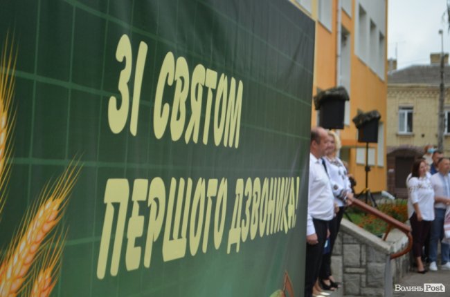 Як у луцькій школі №1 відзначали свято першого дзвоника. ФОТО 