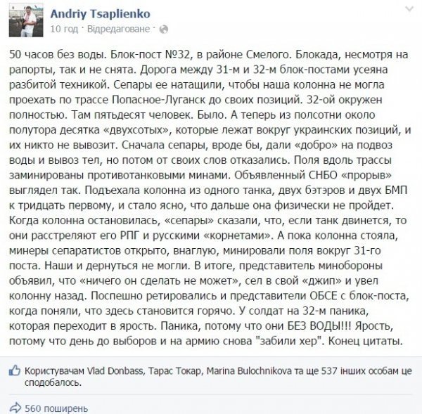Скріншот зі сторінки журналіста у Фейсбуці