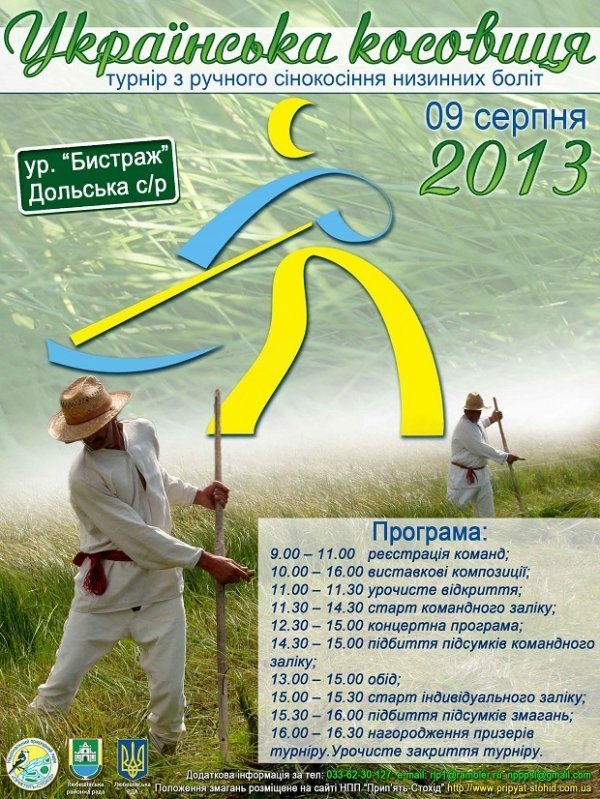 На Волині буде турнір косарів