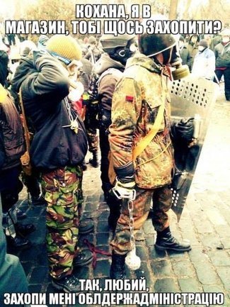 Барикадний гумор. ФОТО