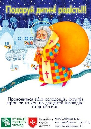 У Луцьку до Дня Святого Миколая дітям даруватимуть радість