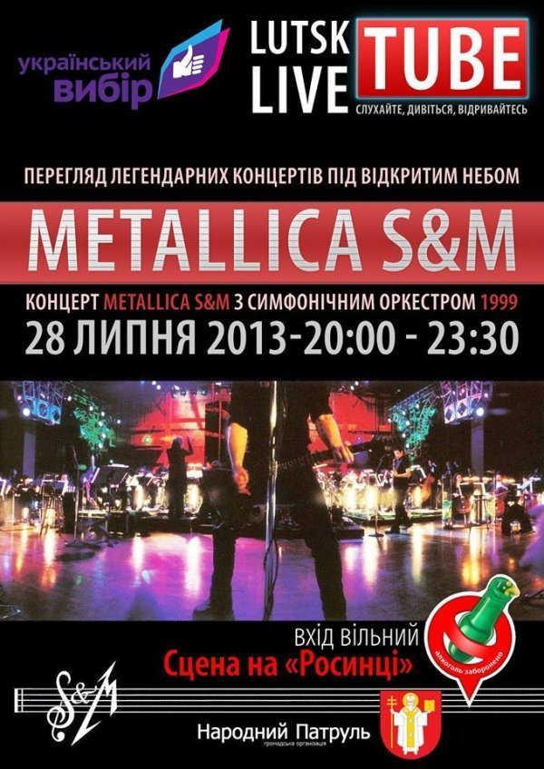 У Луцьку «виступить» Metallica