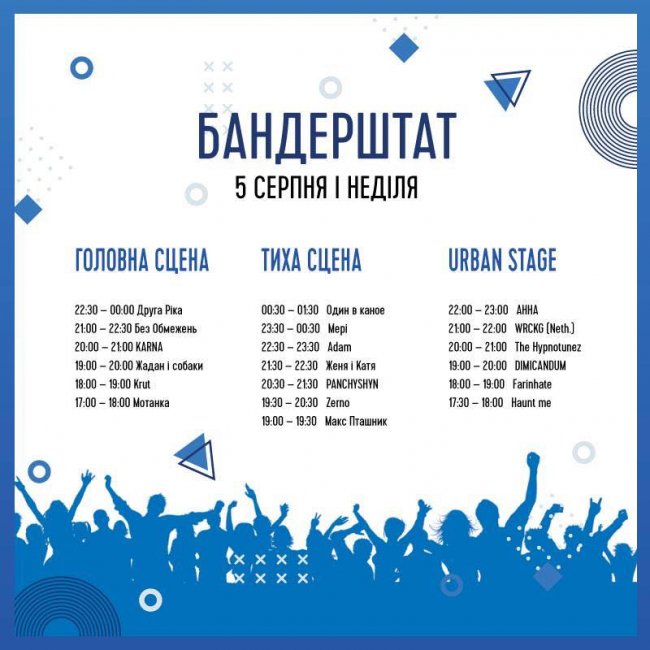 Опублікували погодинну програму «Бандерштату 2018». ФОТО