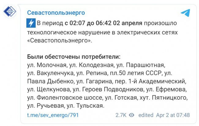 Вибухи у Севастополі: партизани знеструмили частину міста