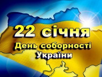 Як у Луцьку відзначатимуть День Соборності: перелік заходів