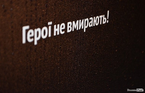 У Луцьку відкрили фотостенд Героям Майдану. ФОТО