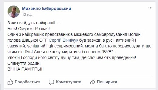 Людина безмежної доброти і справжній професіонал: що пишуть у Facebook про Сергія Віннічука