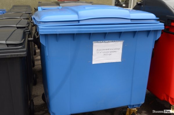 У Луцьку можна заплатити 14 грн, і тебе не оштрафують за не там викинуте сміття. ФОТО