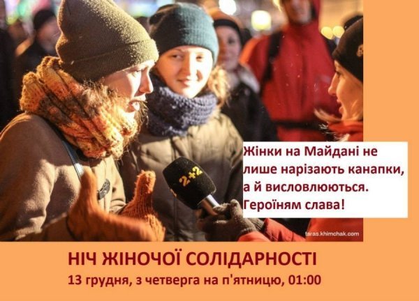 Жінки на Євромайдані. ФОТО
