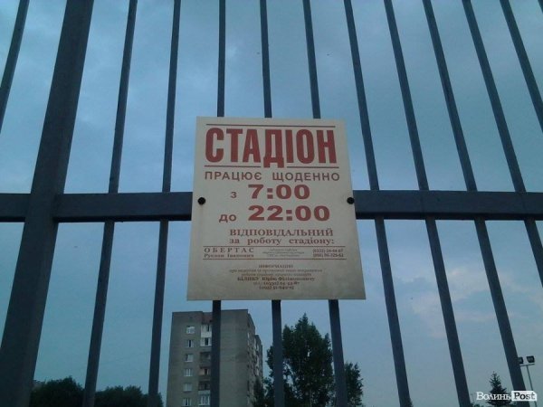 Приватний стадіон: спорт не для всіх? ФОТО
