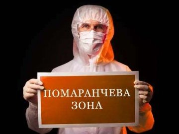«Помаранчева зона»: які обмеження діятимуть на Волині та яка ситуація у Луцьку. ВІДЕО