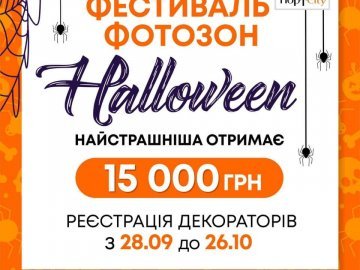 «ПортCity» дарує 15 тисяч гривень за найстрашнішу фотозону до Halloween*