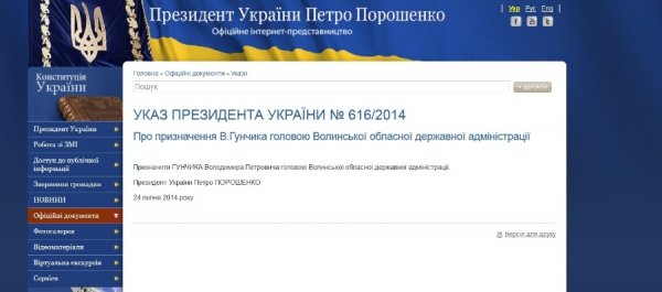 Гунчик офіційно очолив Волинську ОДА