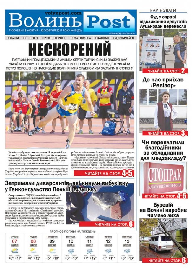 Вийшов друком черговий номер тижневика «ВолиньPost». АНОНС